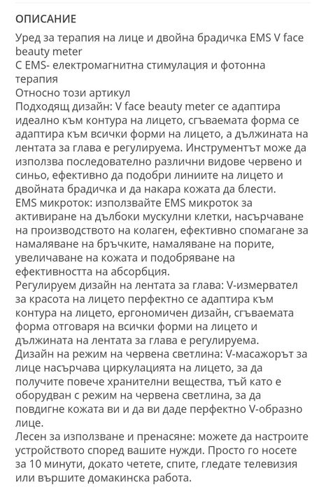 Уред за терапия на лице и двойна брадичка EMS V face beauty meter