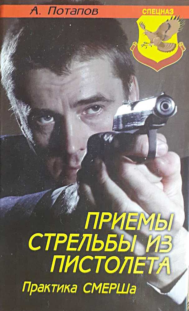 отдам бесплатно книгу "приёмы стрельбы из пистолета"