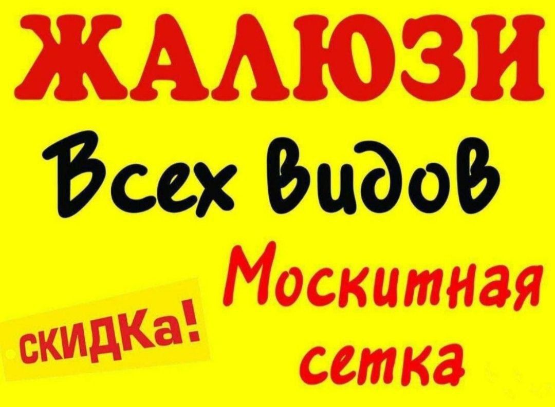 Жалюзи все новые модели для Вас!!!