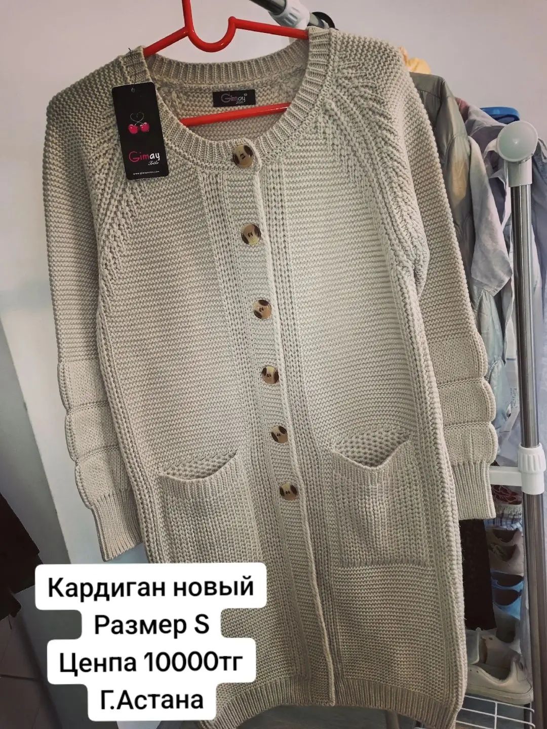 Продаётся кардиган