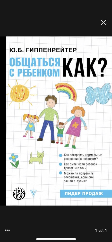 «Как общаться с ребенком?» Гиппенрейтер Ю.Б.