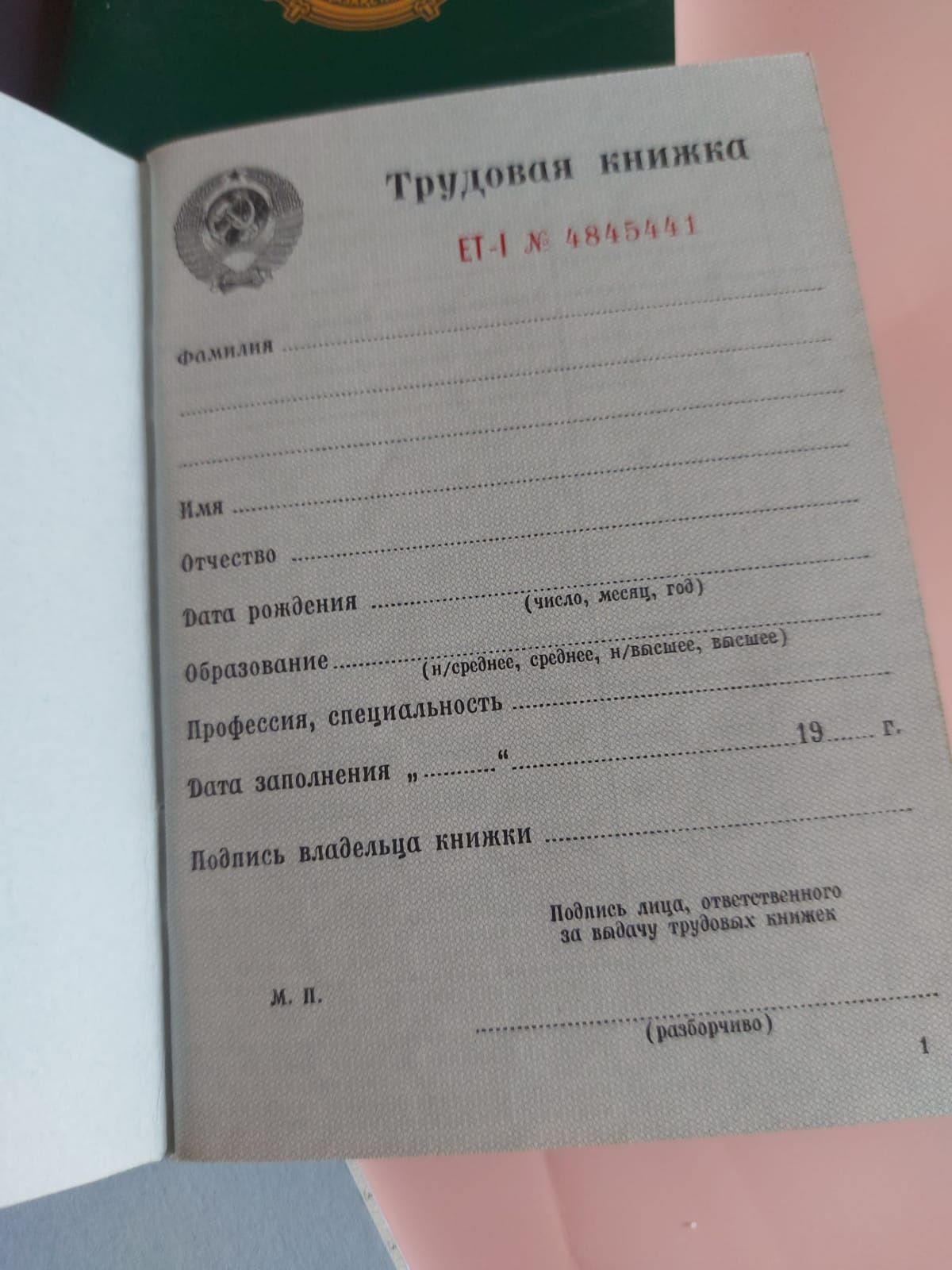 Трудовые книжки оригинальные  советские с водяными знаками