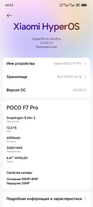Poco f7pro 12/512