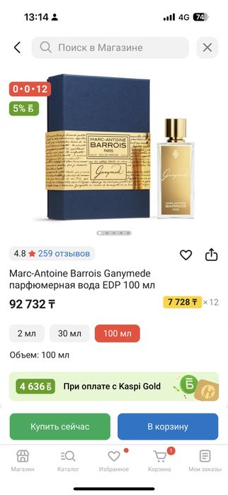 Ганимед парфюм 100 мл супер цена