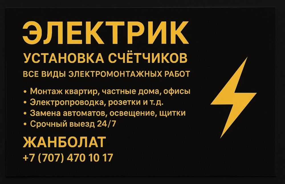 Электрик /Услуги Электрика