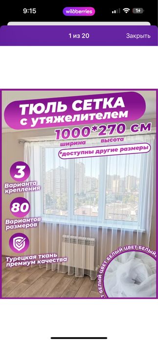 тюль сетка 10метр