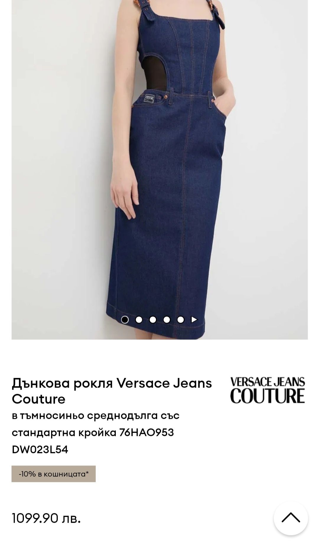 VERSACE JEANS COUTURE-Уникална дънкова рокля
