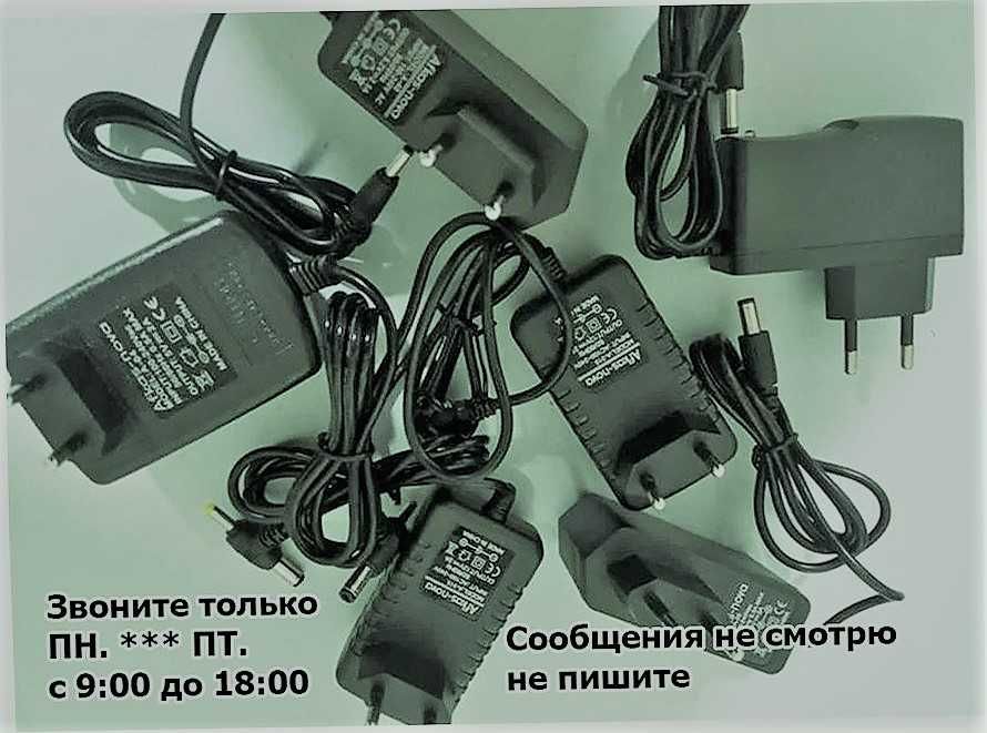 3, 5, 6, 9, 12, 15, 19, 20 и 24 вольта -адаптер / блок питания зарядка