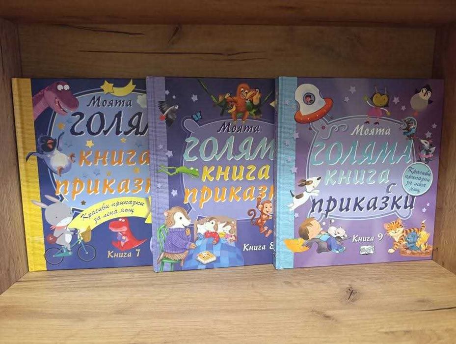 Различни детски книжки