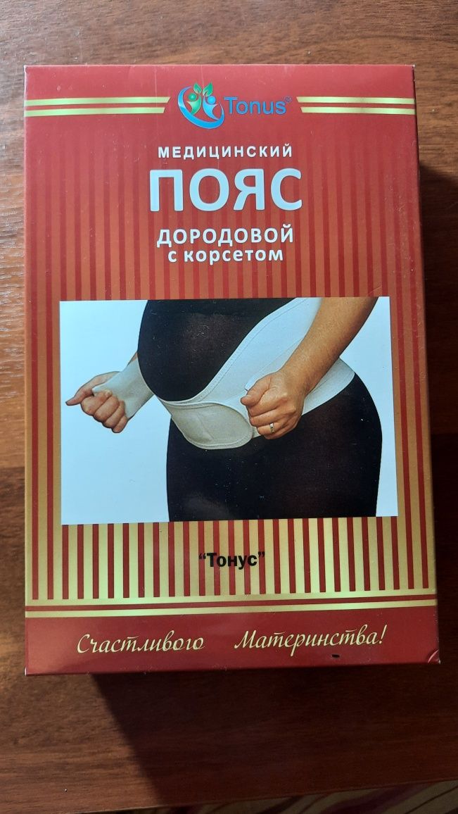 Продаётся дородовой пояс