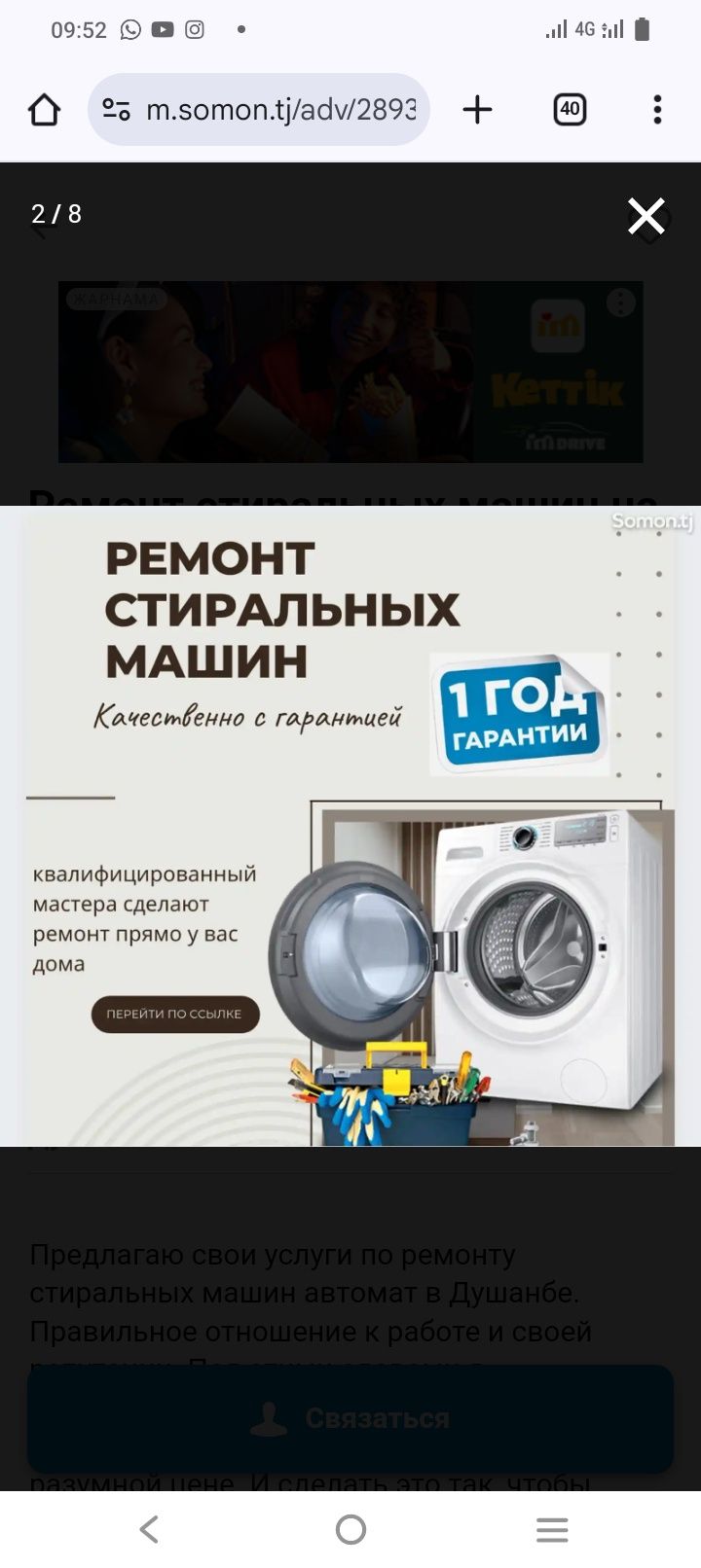 Ремонт стиральных машин
