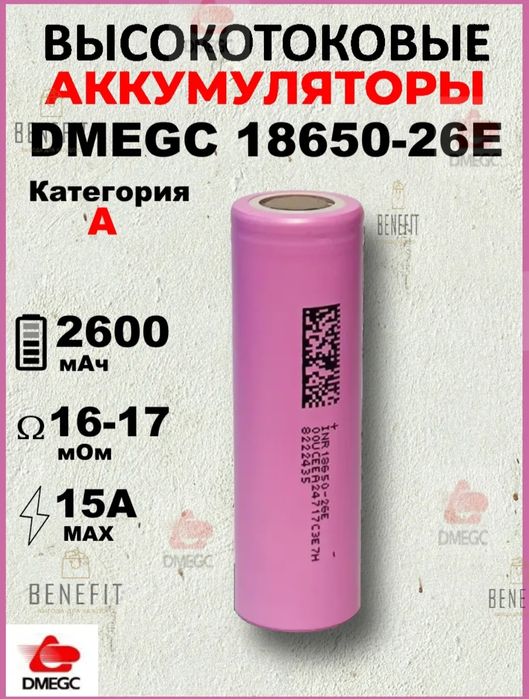 Аккумулятор 18650