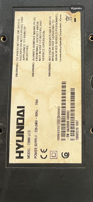 Телевизор HYUNDAI -22890 LCD