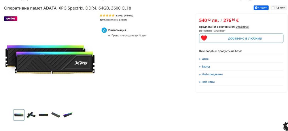 Промо! Нова 64GB (2x32GB) DDR4, 3600MHz памет ADATA XPG SPECTRIX