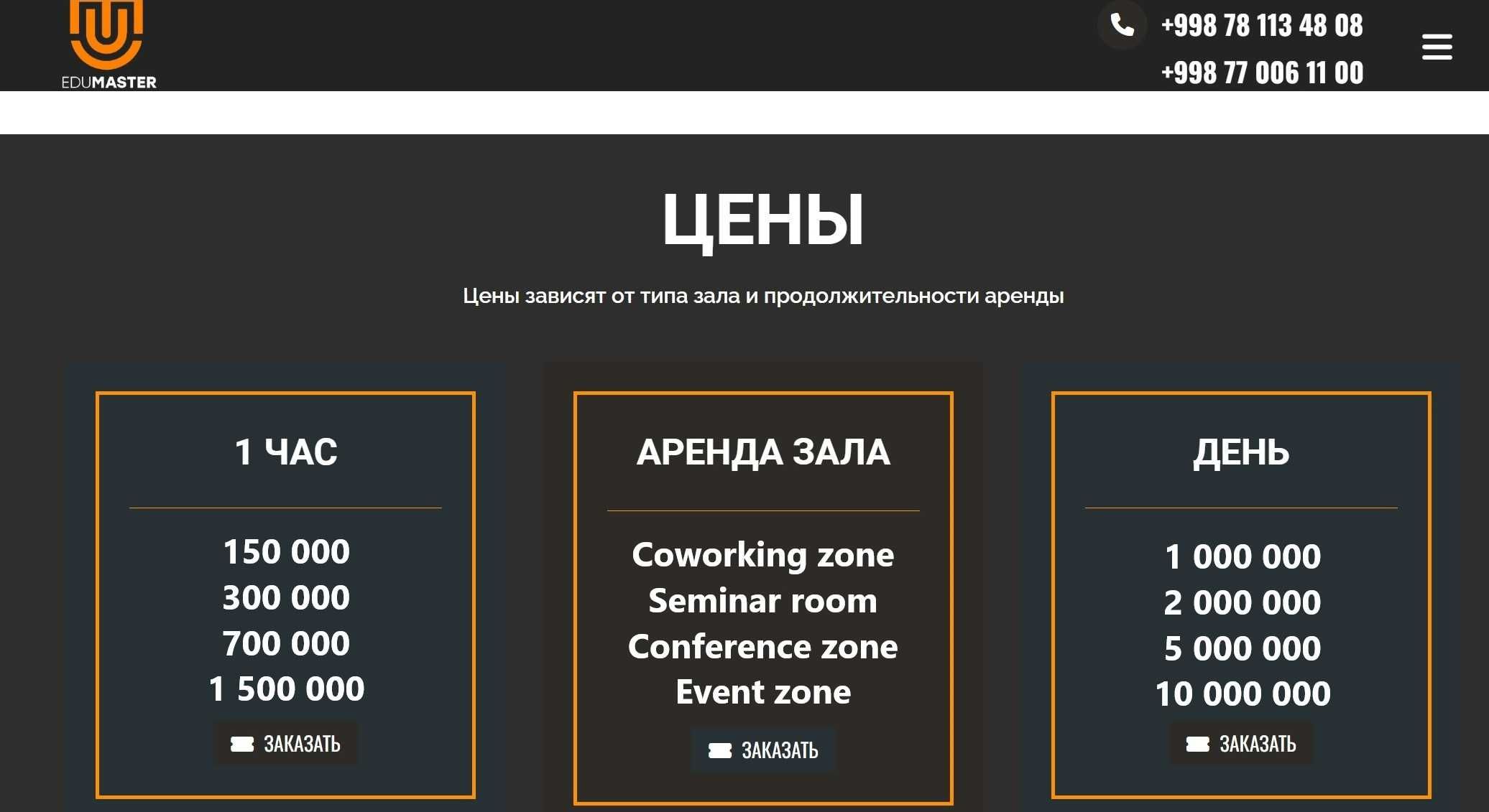 Залы от 200.000 сум/час.Техника включена, метроНовза, большая парковка