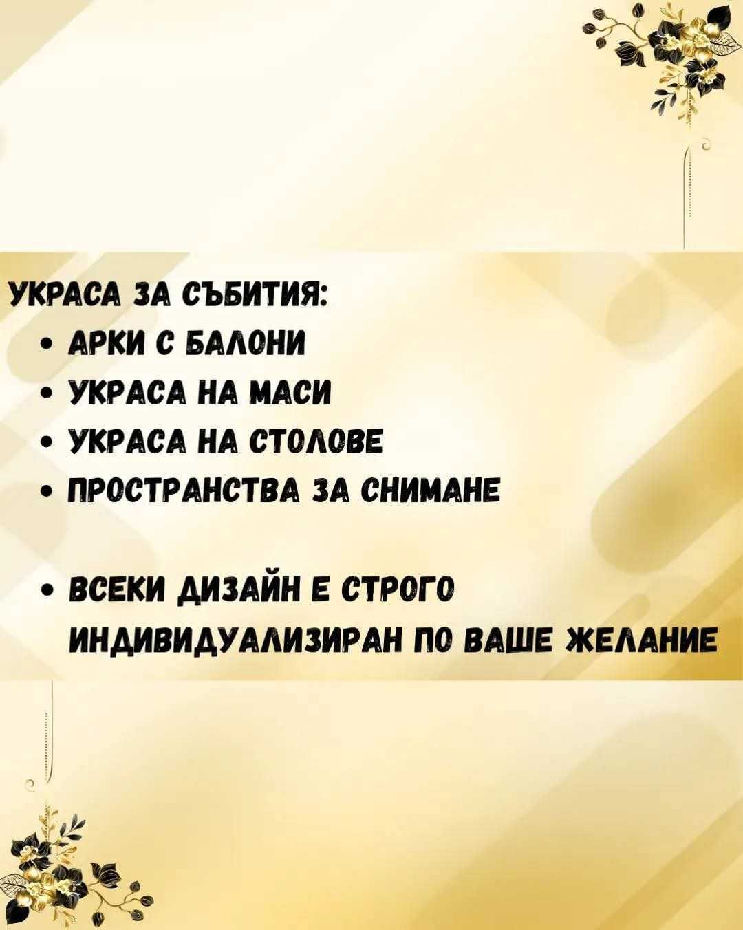 Украси и подаръци за повод