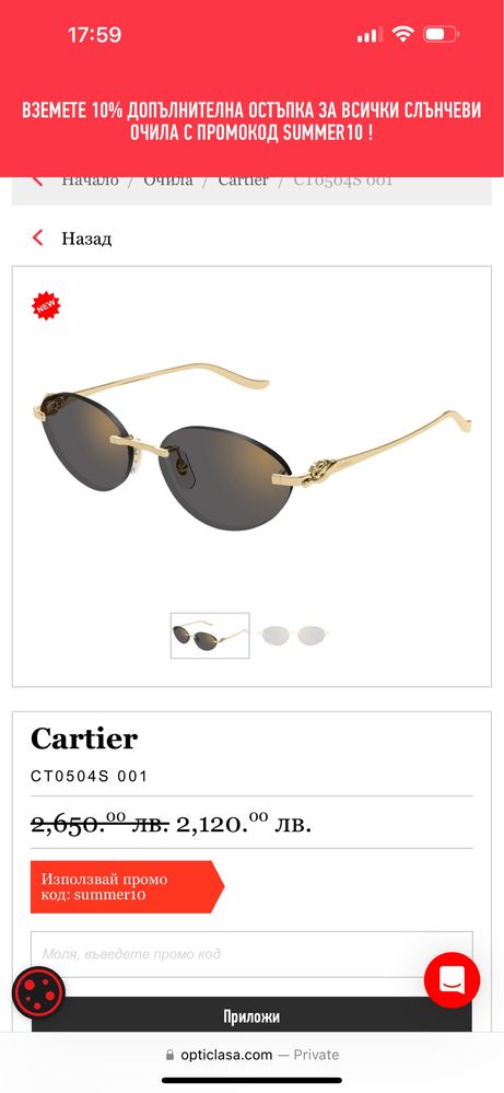 Очила cartier оригинални