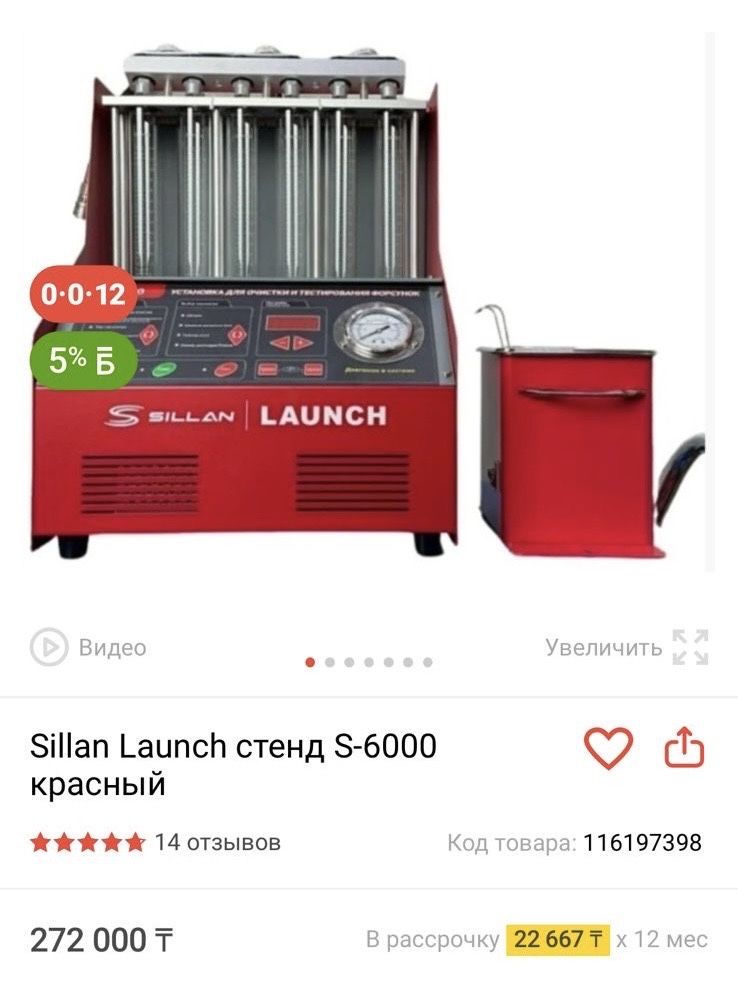 Аппарат для чистки форсунок