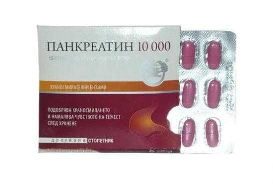 Ензими за храносмилане ПАНКРЕАТИН 10000 15 таблетки