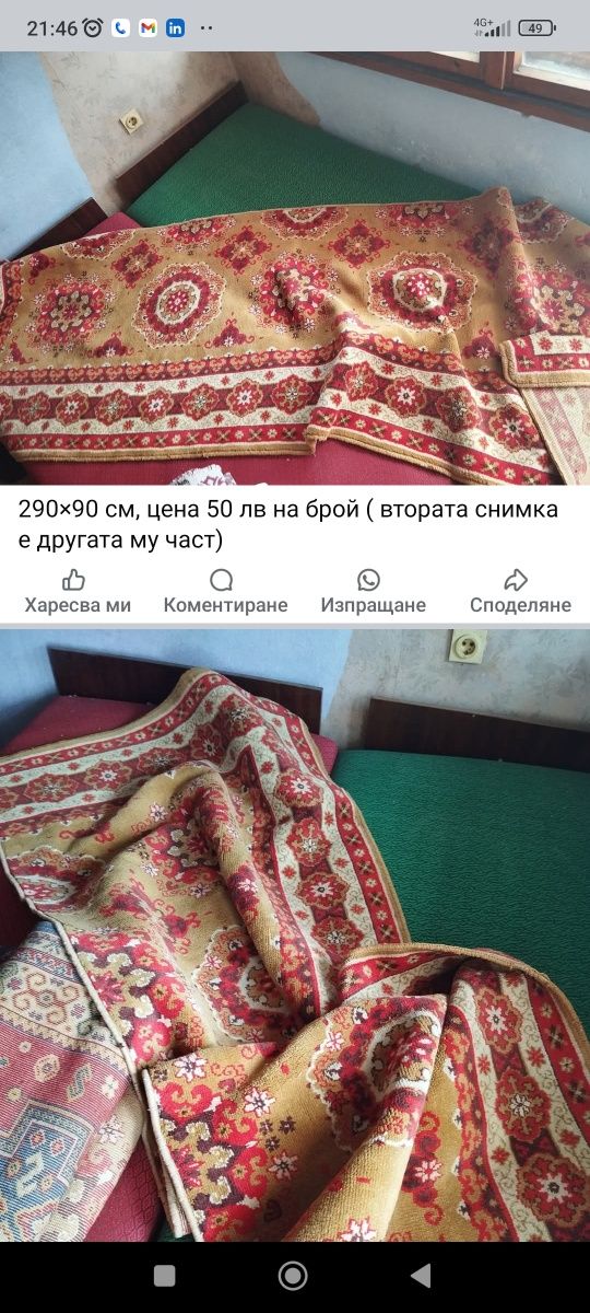 Запазени Килими и черги