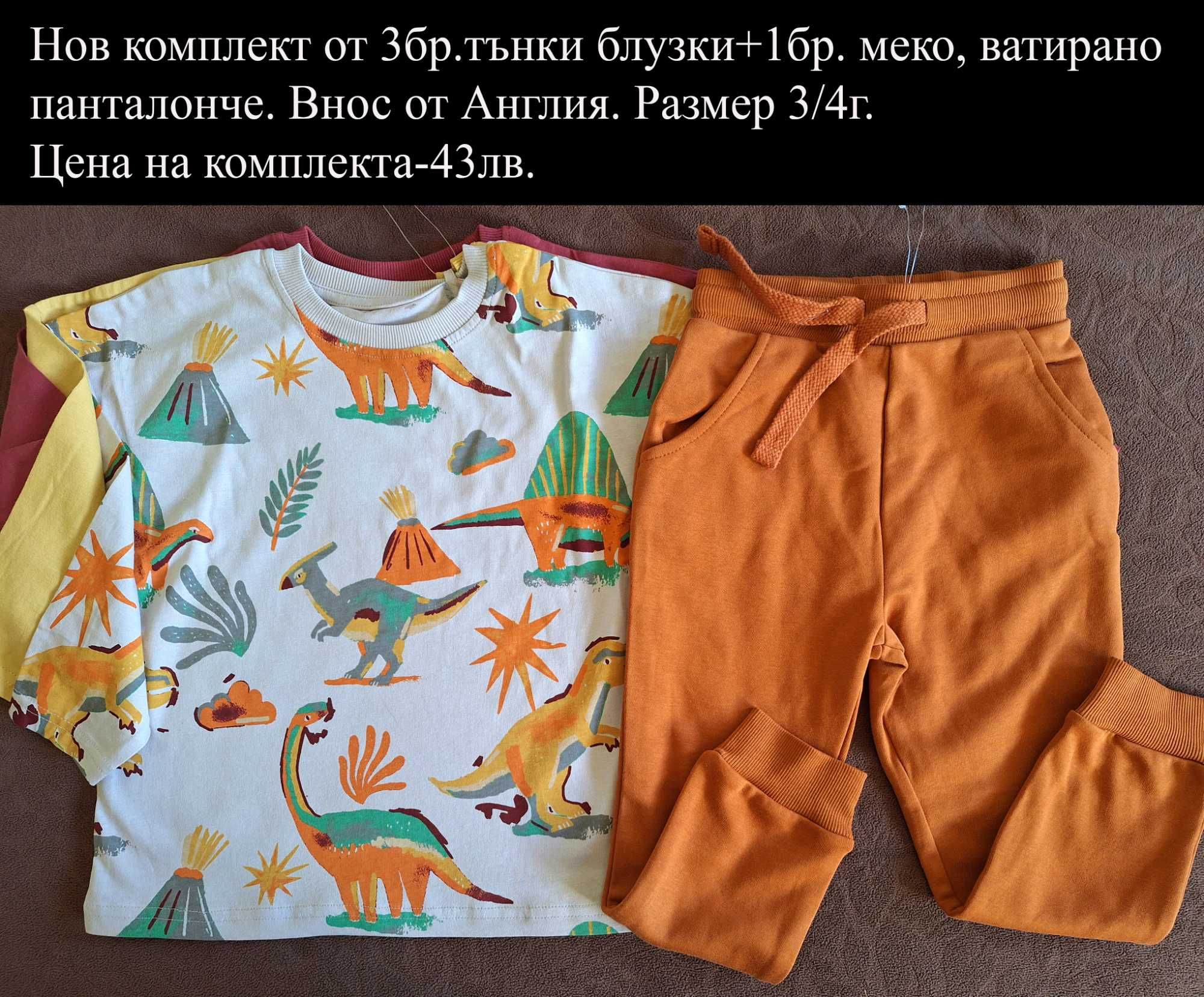 нови дрехи -цени в горната част на снимките