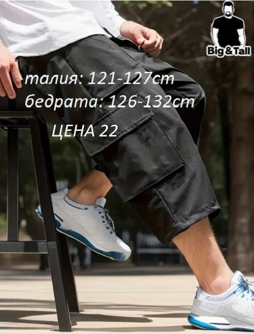 Къси мъжки панталони 3бр голям размер 120кг +++