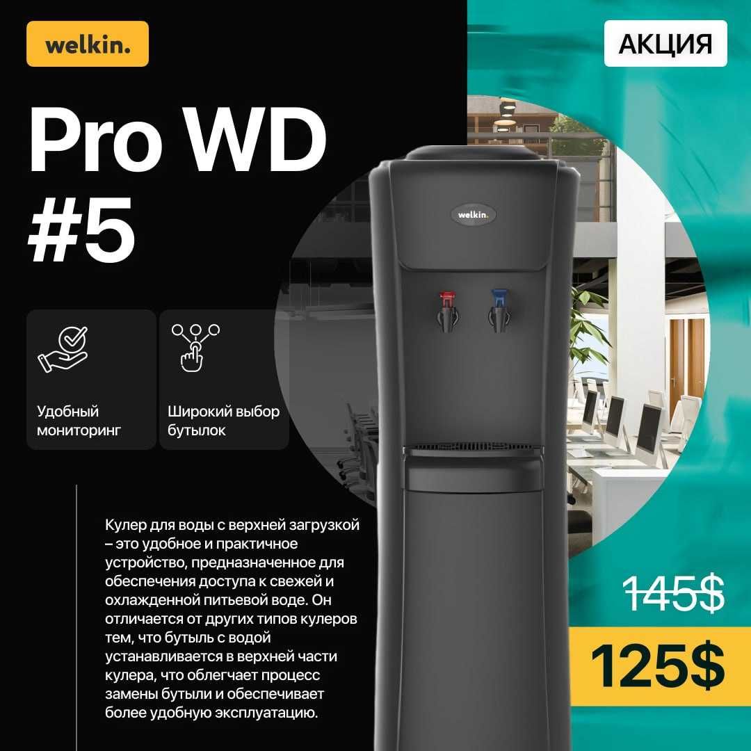 Кулер для Воды Pro WD #5 с верхней загрузкой