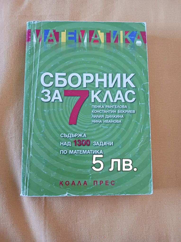 Учебни помагала за 7 клас