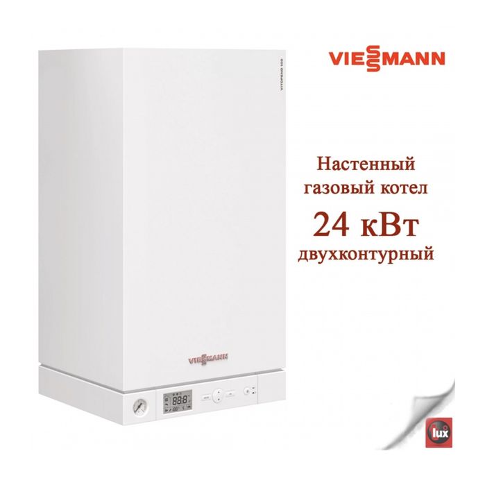 Двухконтурный газовый котёл VIESMANN
