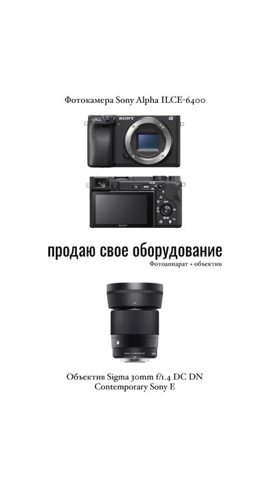 Фотоаппарат sony a6400 , объектив 30mm e mount f.1/4