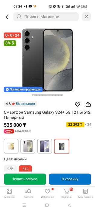Samsung S24 Plus 512GB ТОП