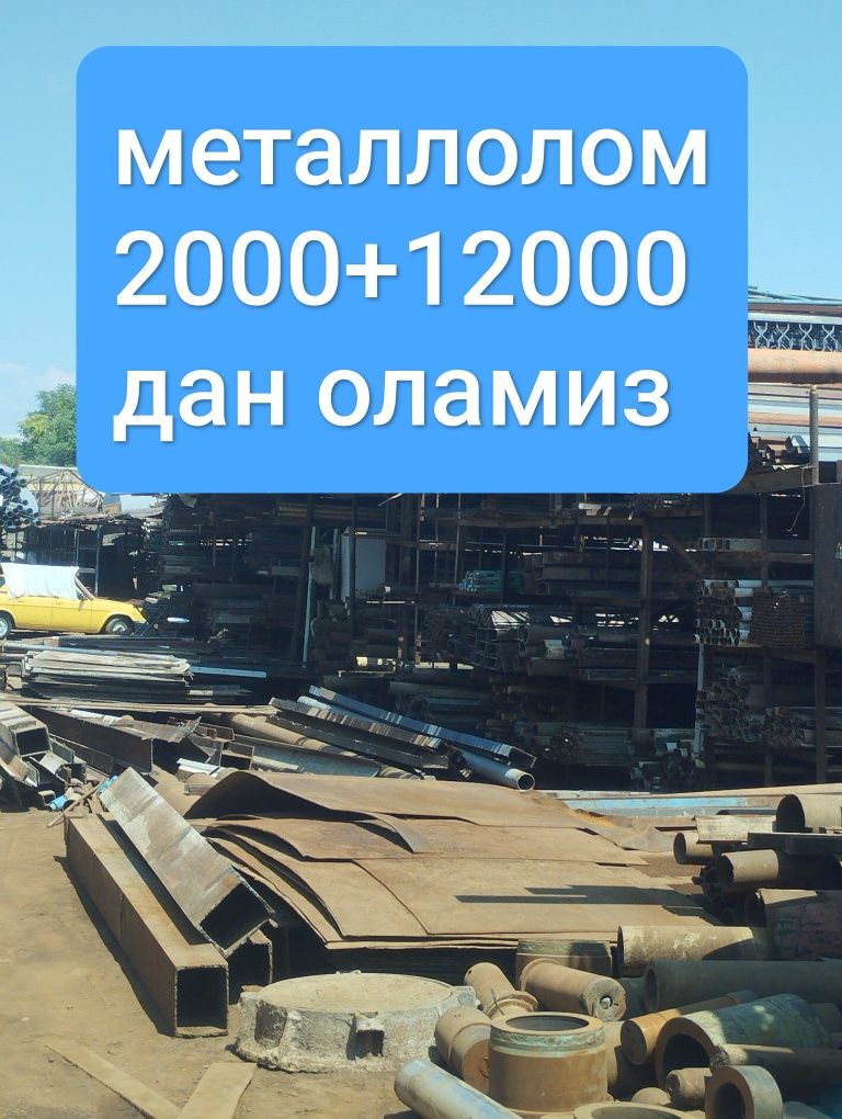 Металлолом метал оламиз metal