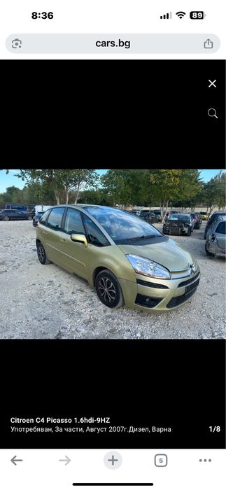 Волан за Ситроен C4 , Picasso,Grand Picasso