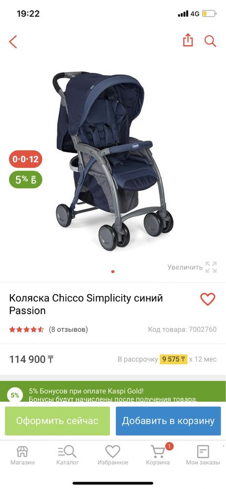 Продам коляску фирмы Chicco 40 тыс тг