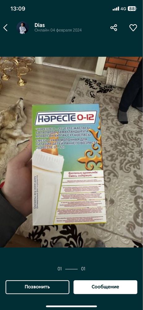 смесь наресте