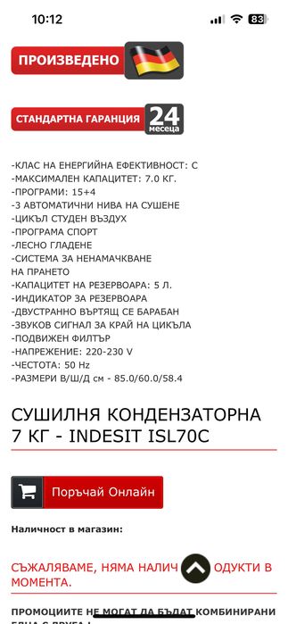 Сушилня INDESIT ISL70CEX кондензаторна