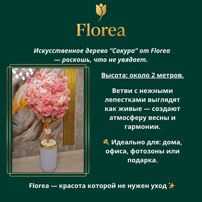 Искусственное дерево “Сакура” от Florea
