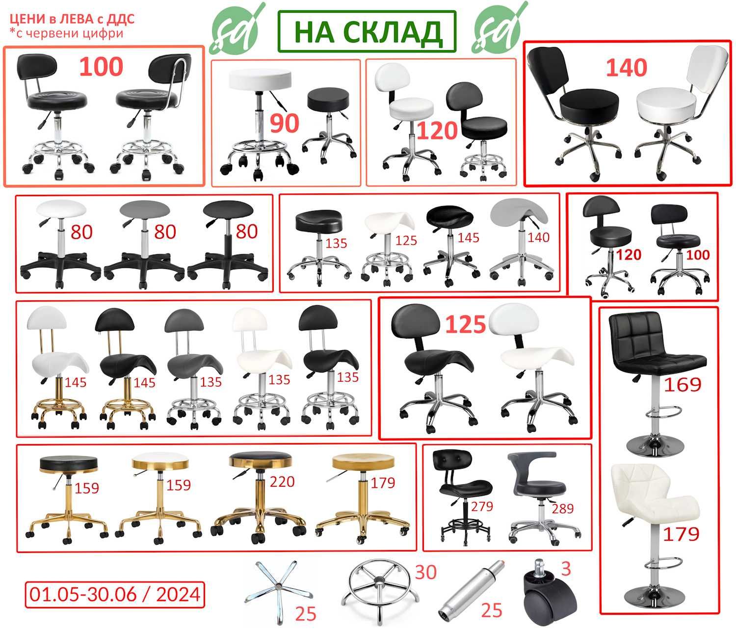 Работна табуретка, Фризьорски стол, Бръснарски стол, Измивна колона