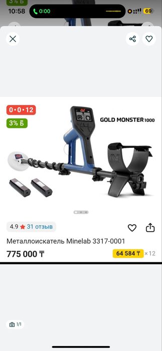 металлоискатель  GOLD MONSTER 1000