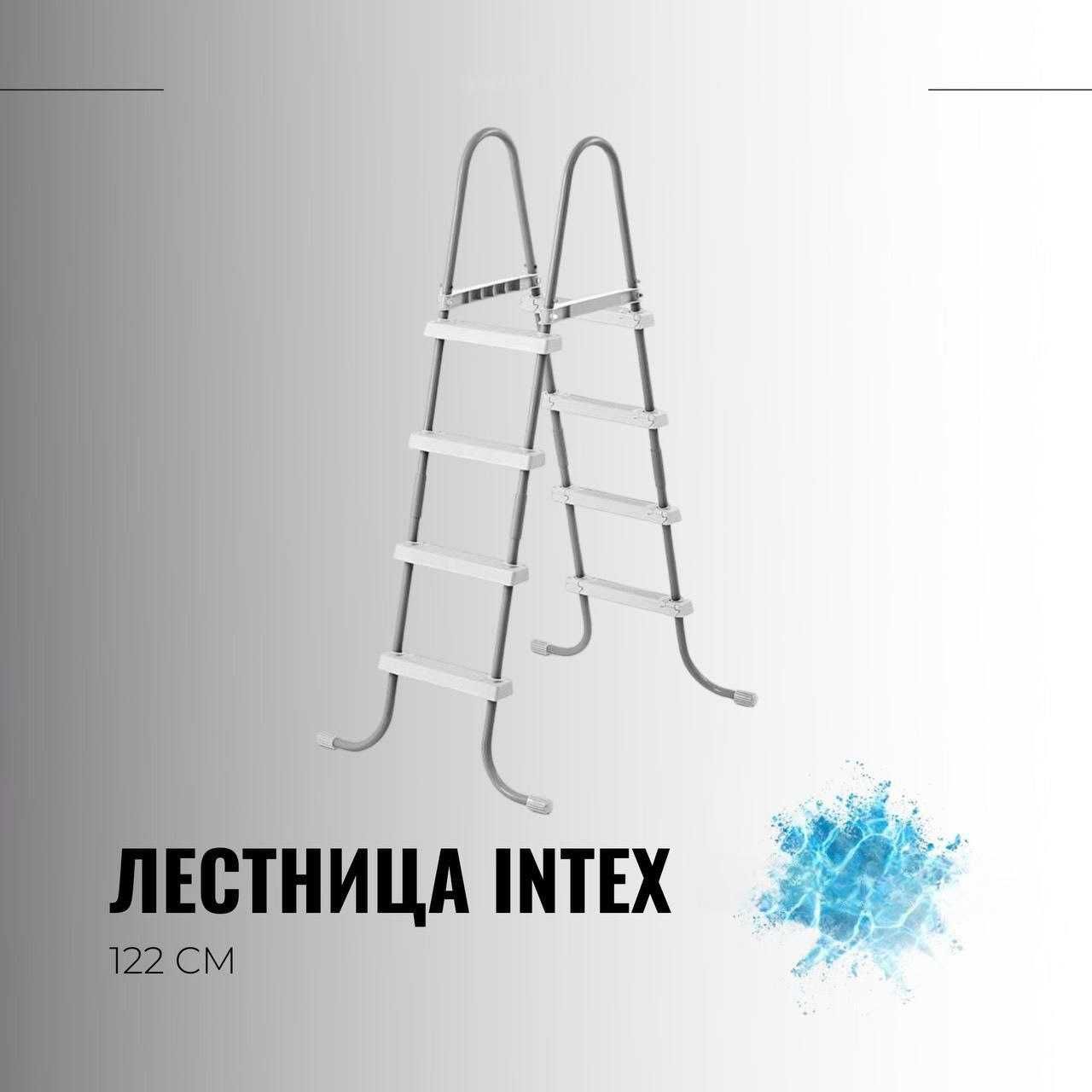 Лестница для бассейна INTEX из первых рук