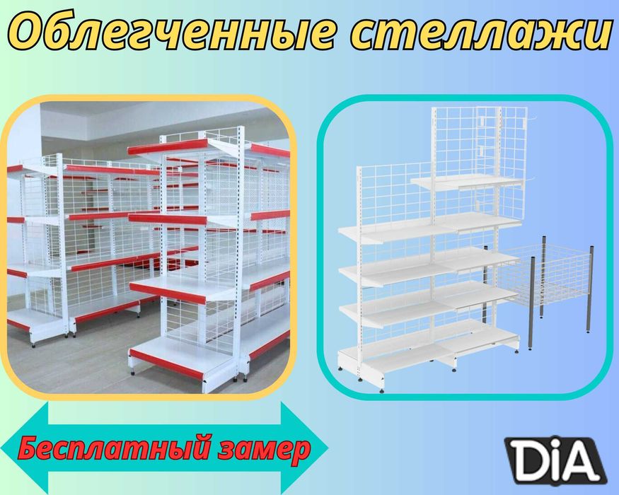 Металлический стеллаж сборный, торговые стеллажи, железная мебель аеts