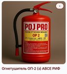 Огнетушители Продажа