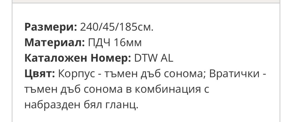 Секция сонома тъмна с бял гланц