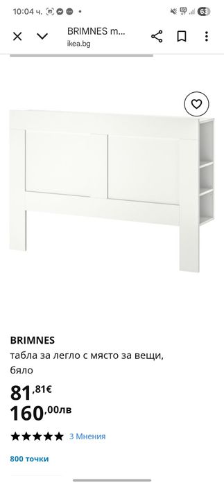 Легло икеа Brimnes