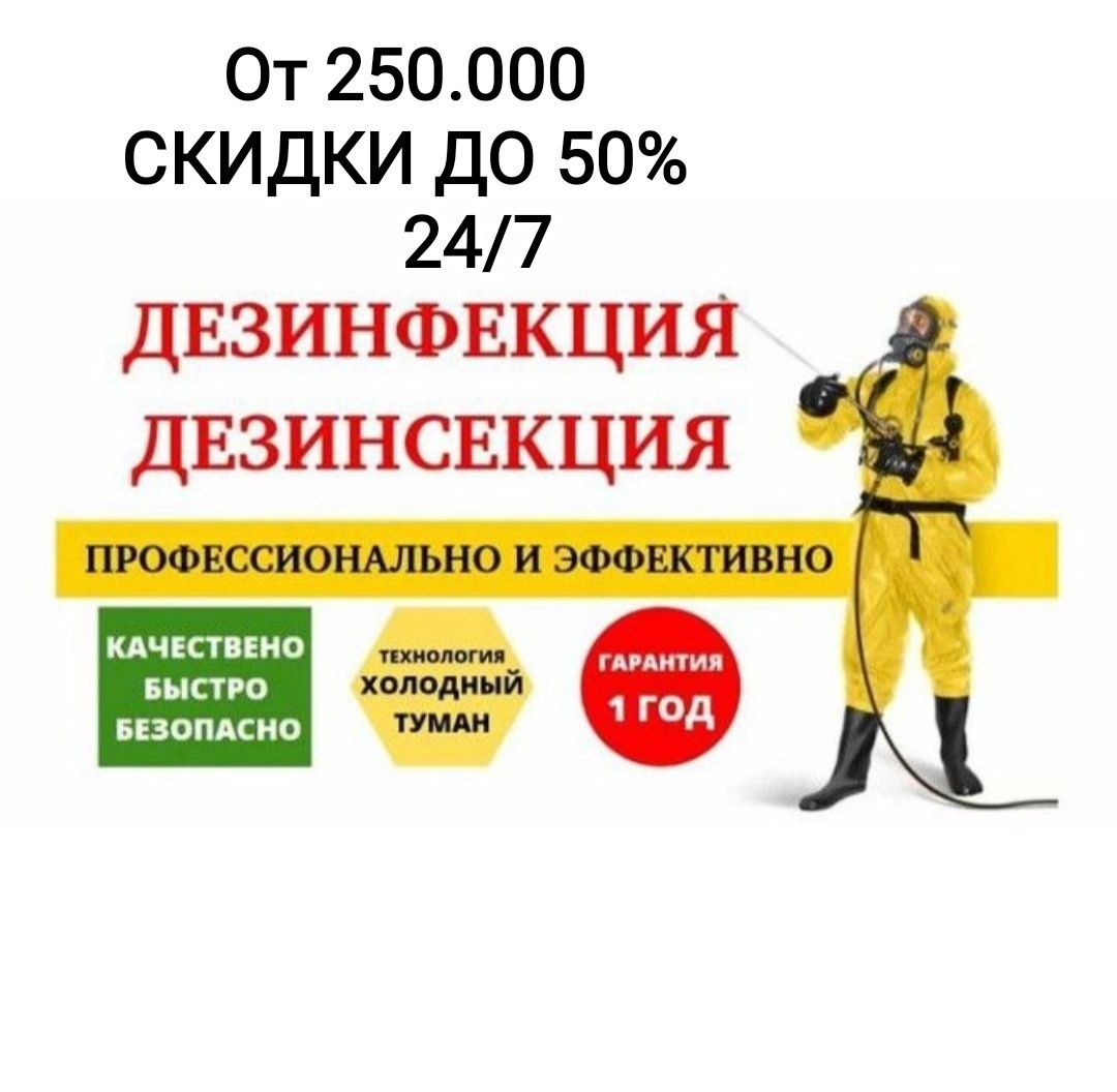 Дезинфекция От 250.000 клопоы тараканоы крысы мыши плесень dezinfeksiy