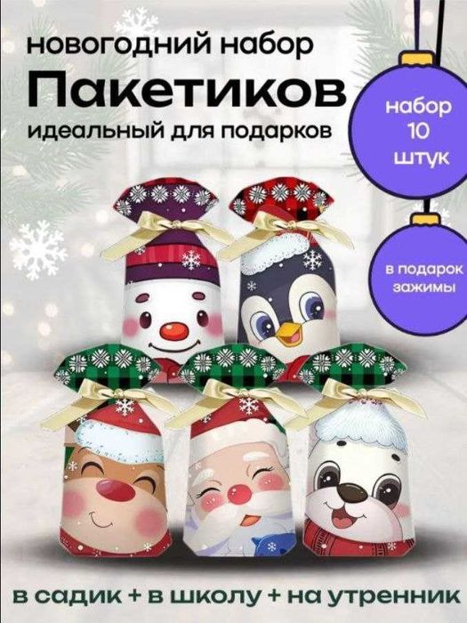 Пакеты для сладостей