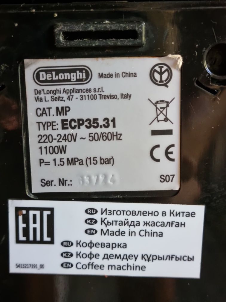 кафе машина е De’Longhi