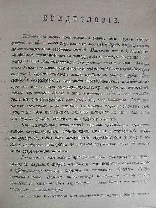 Путеводитель по Туркестану+ Краткая история Кокандского Ханства(КОПИЯ)