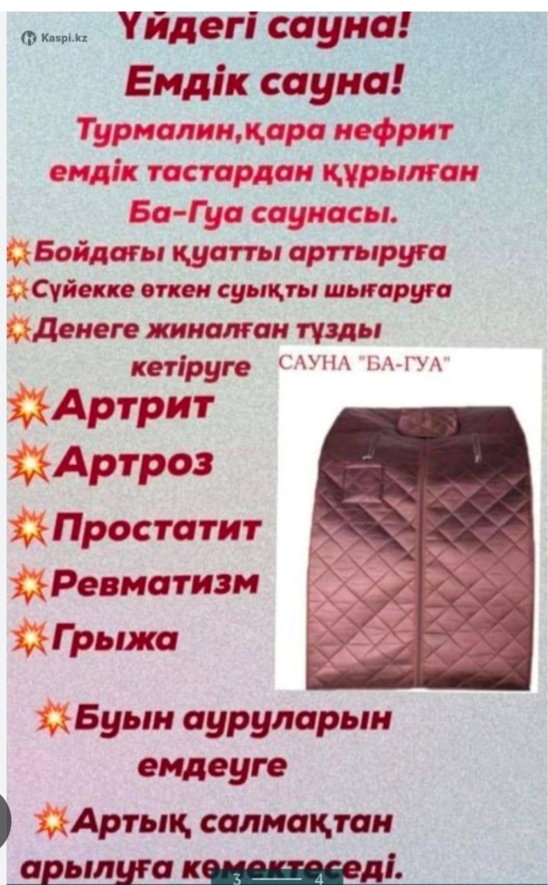 Көп қолданылмаған багуа саунасын сатамын.
