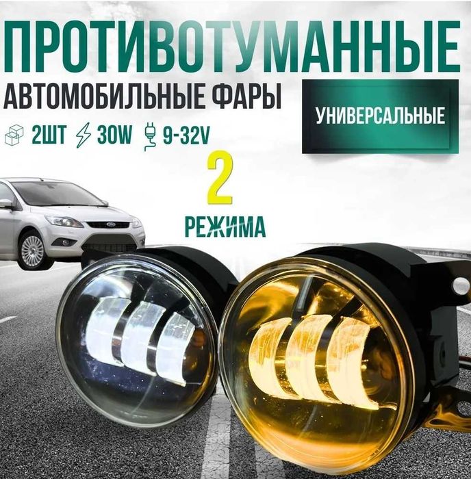 ADD Power 2190-YW противотуманные фары, 2 шт